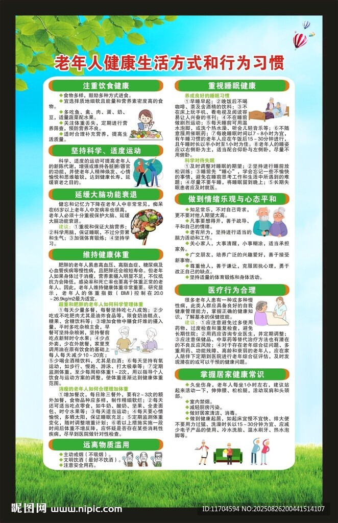 全民健康生活方式行动宣传月海报