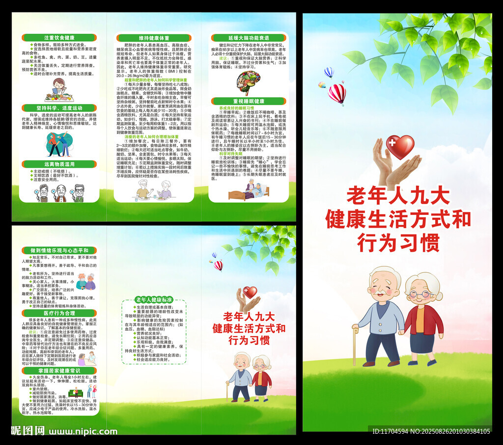 全民健康生活方式行动三折页