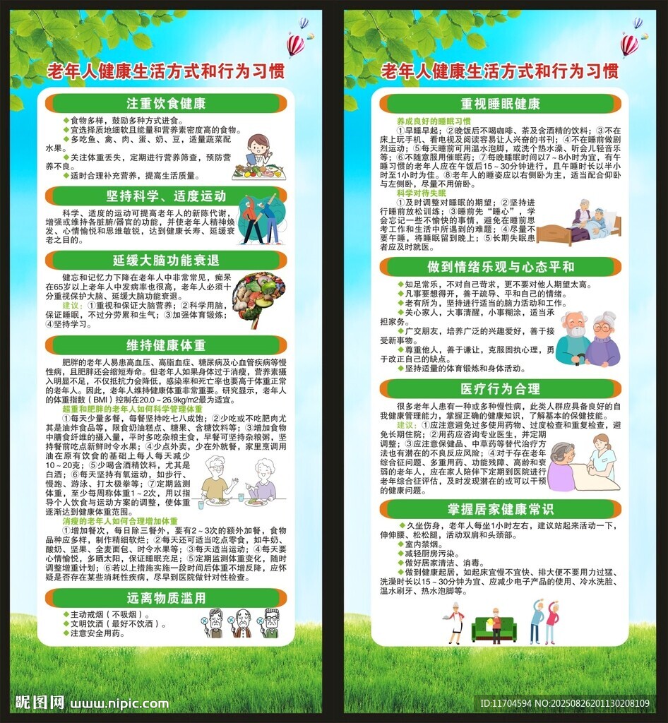 全民健康生活方式行动X展架