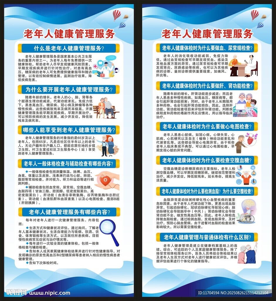 老年人健康管理服务展架
