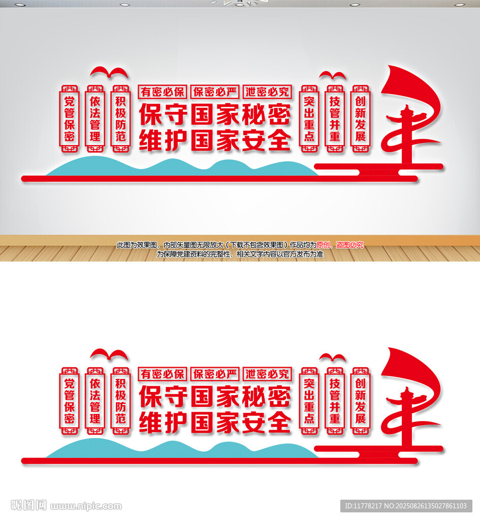 保密文化墙