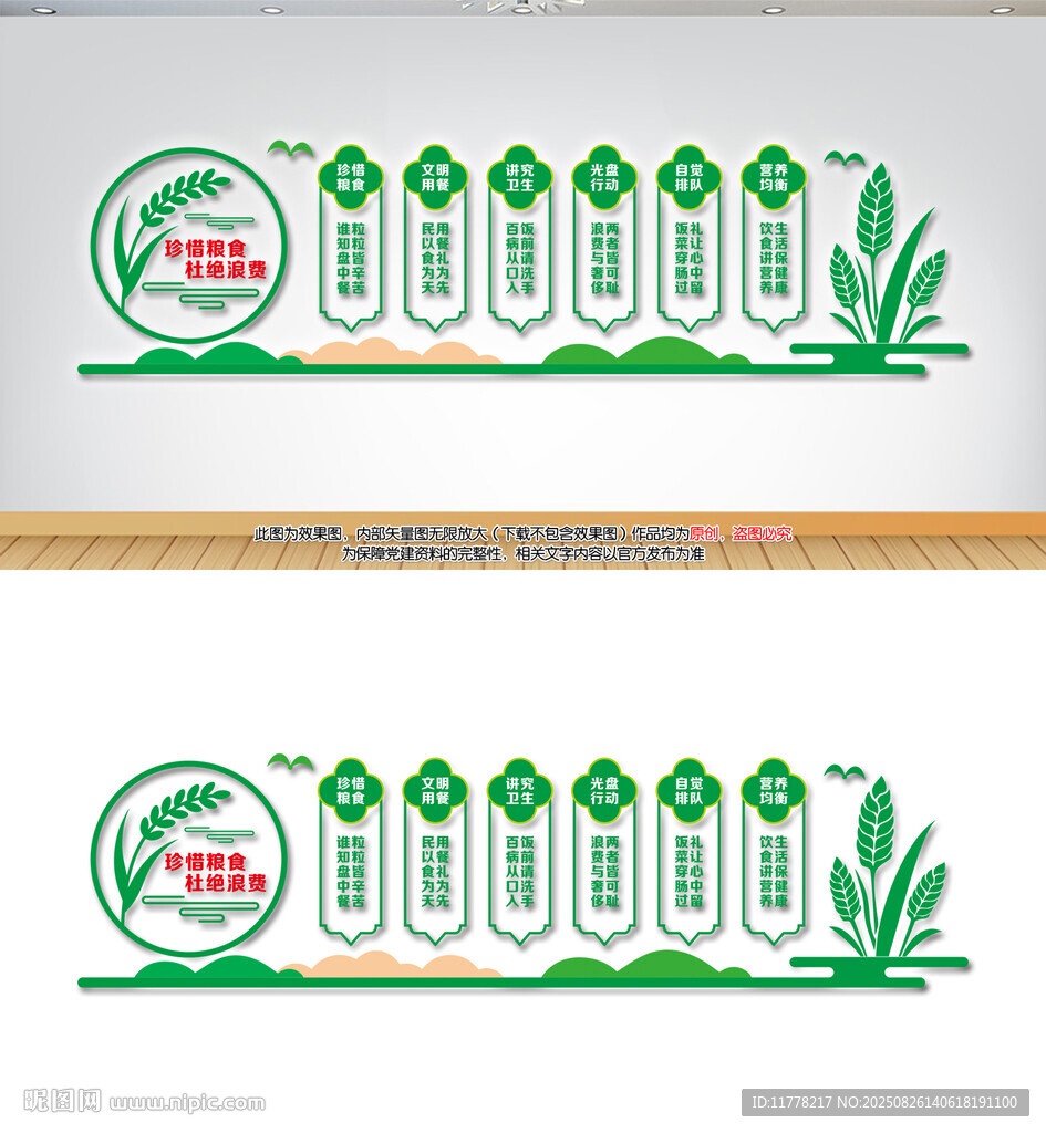 食堂文化墙
