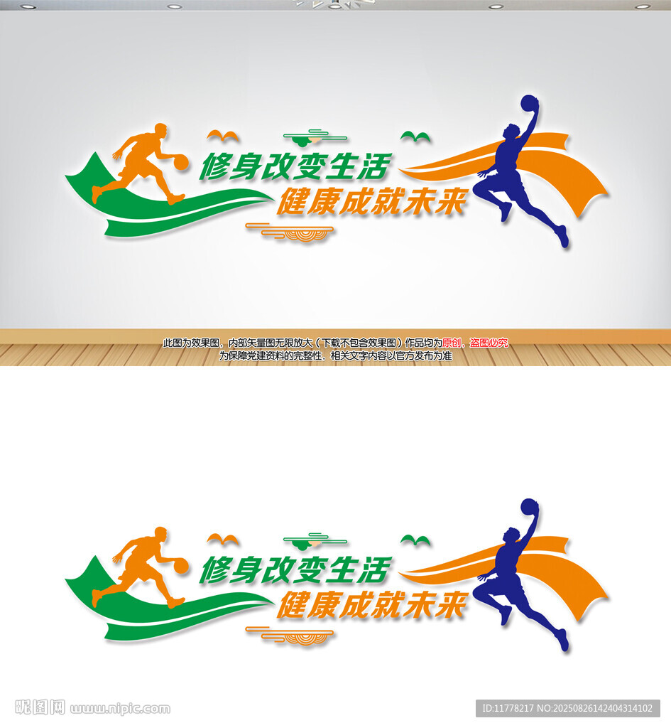 健身文化墙