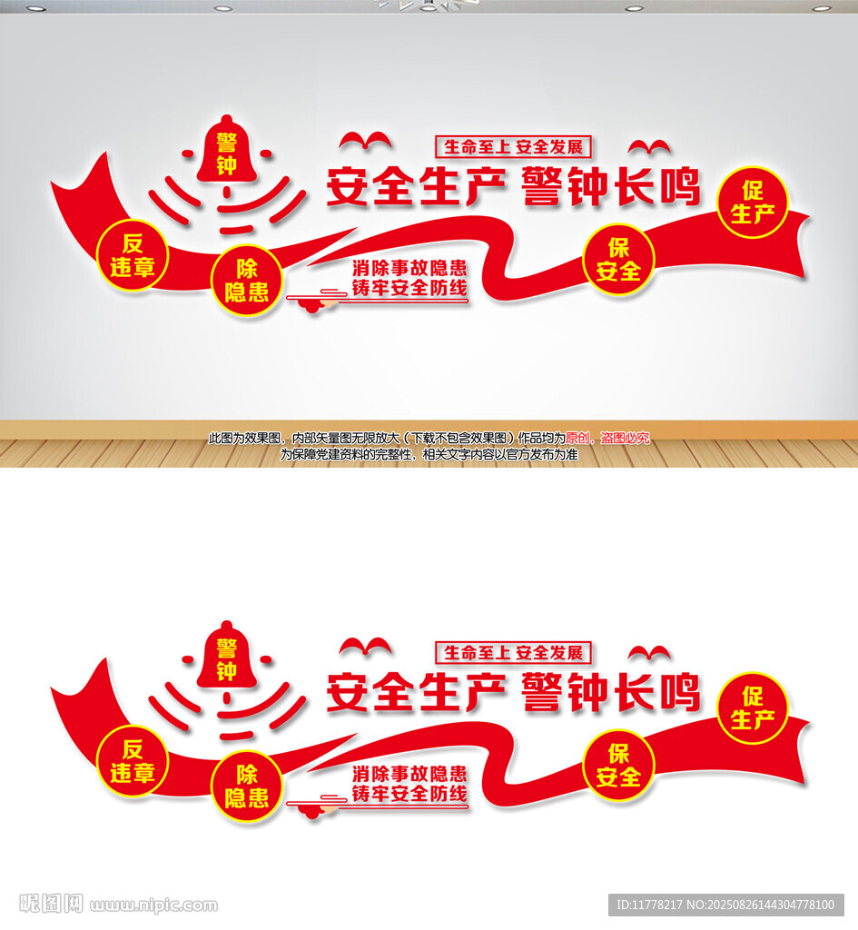 安全生产警钟长鸣文化墙