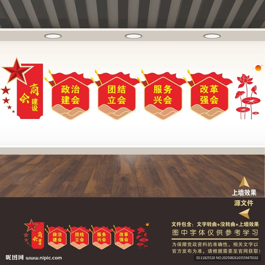 工商联文化墙