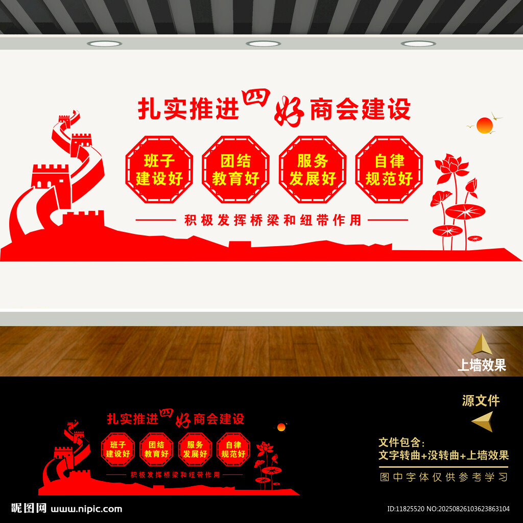 商会文化墙