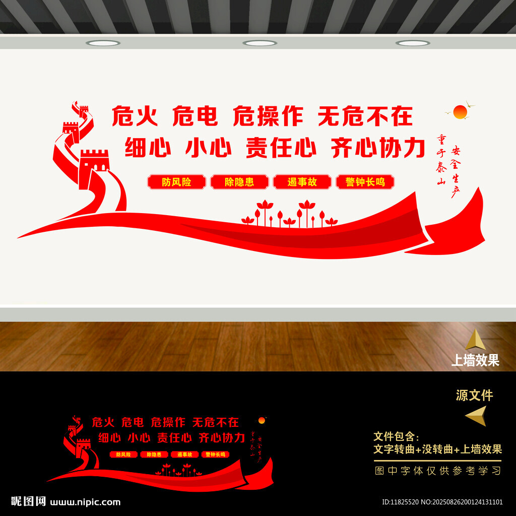 安全生产文标语化墙