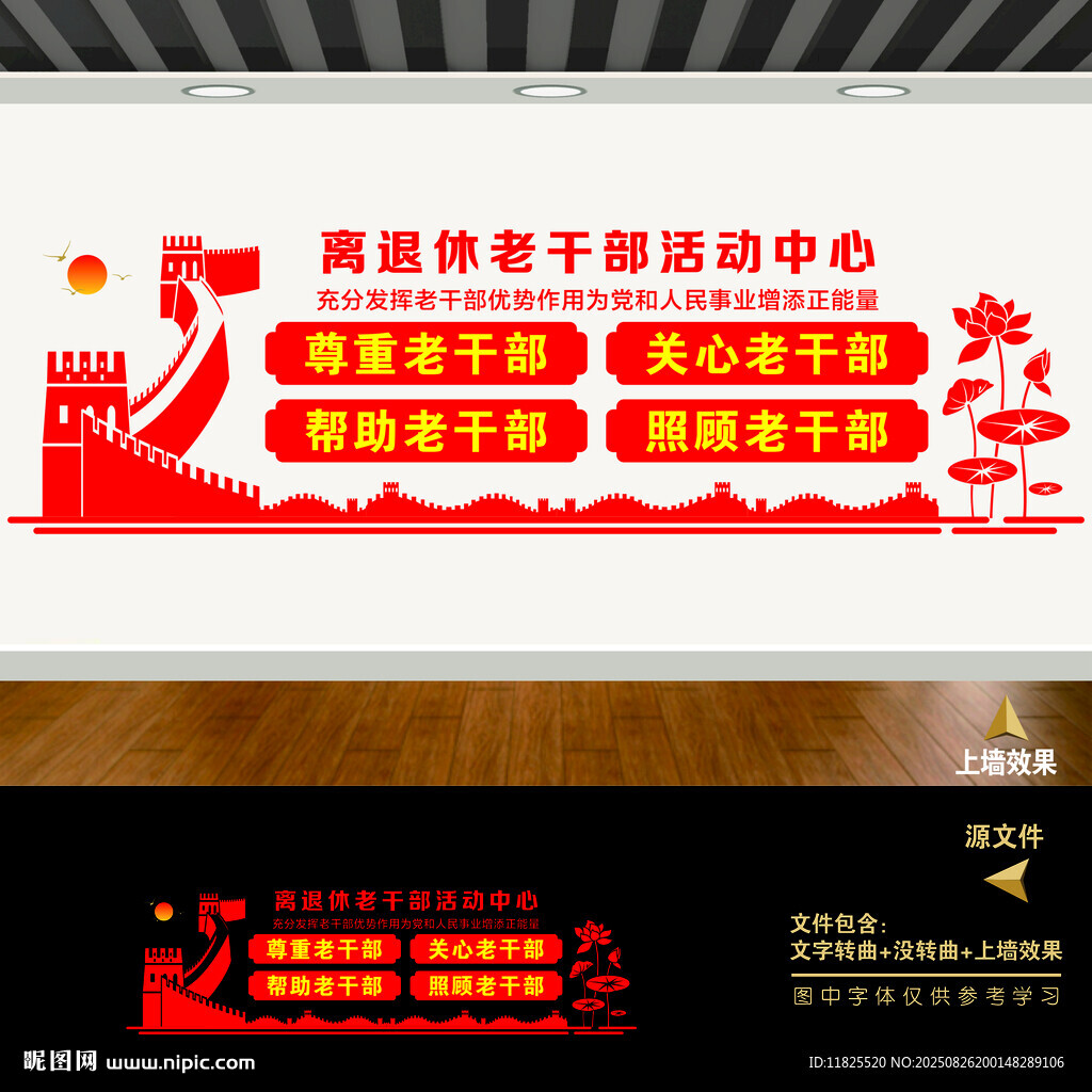 老干部活动中心室文化墙