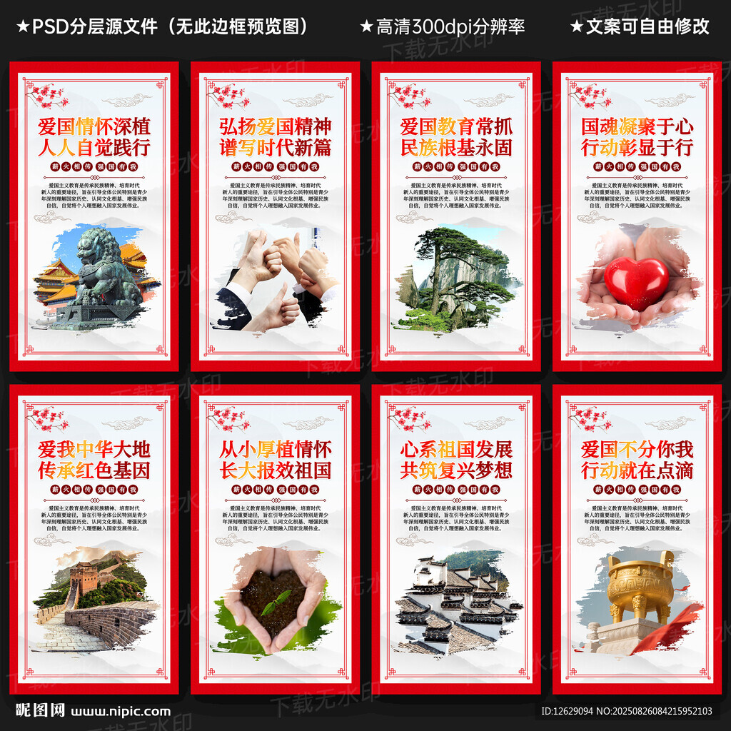 爱国主义教育