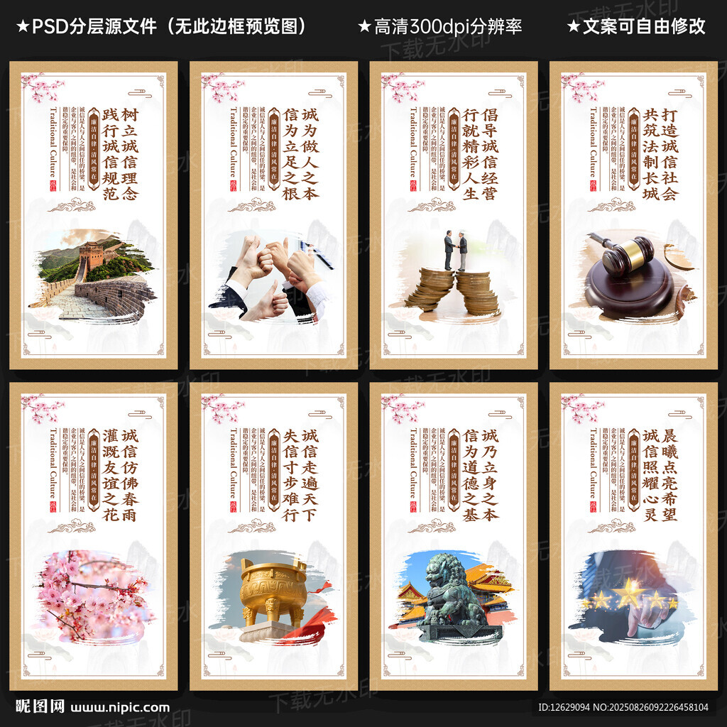 诚信社会 宣传展板