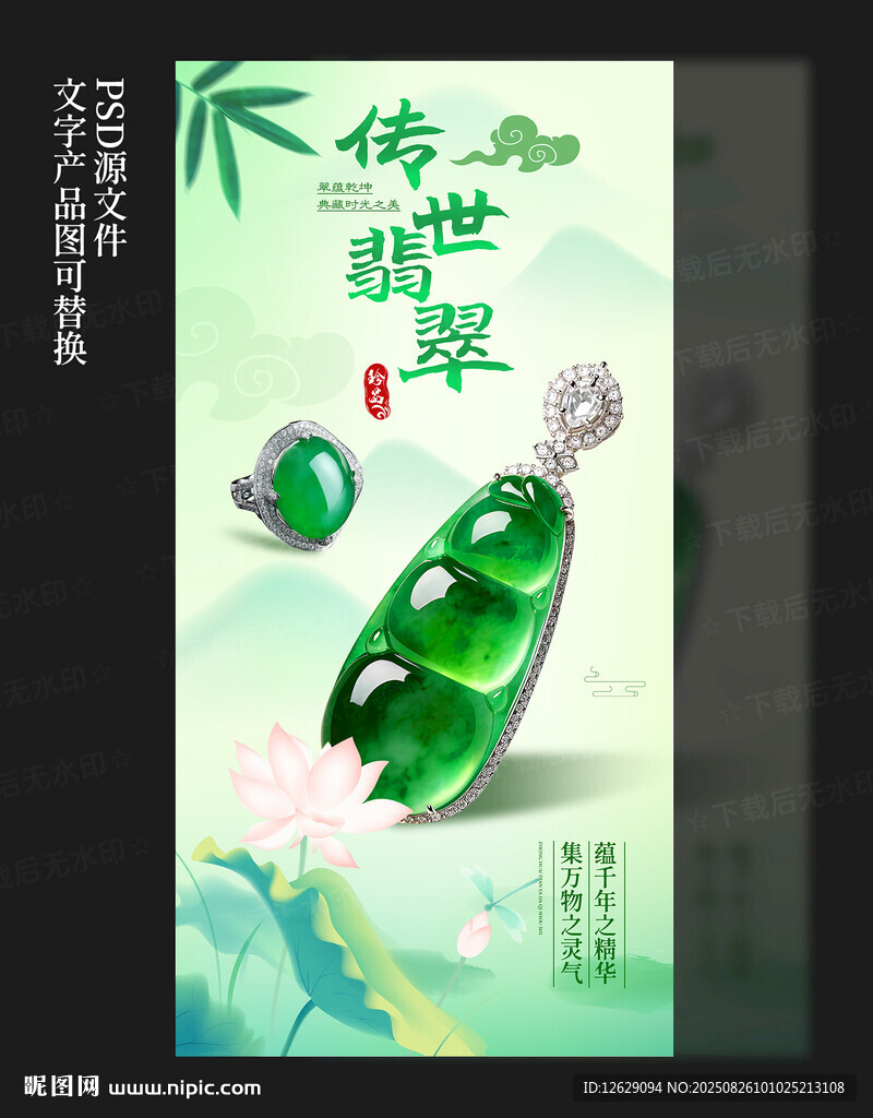 翡翠