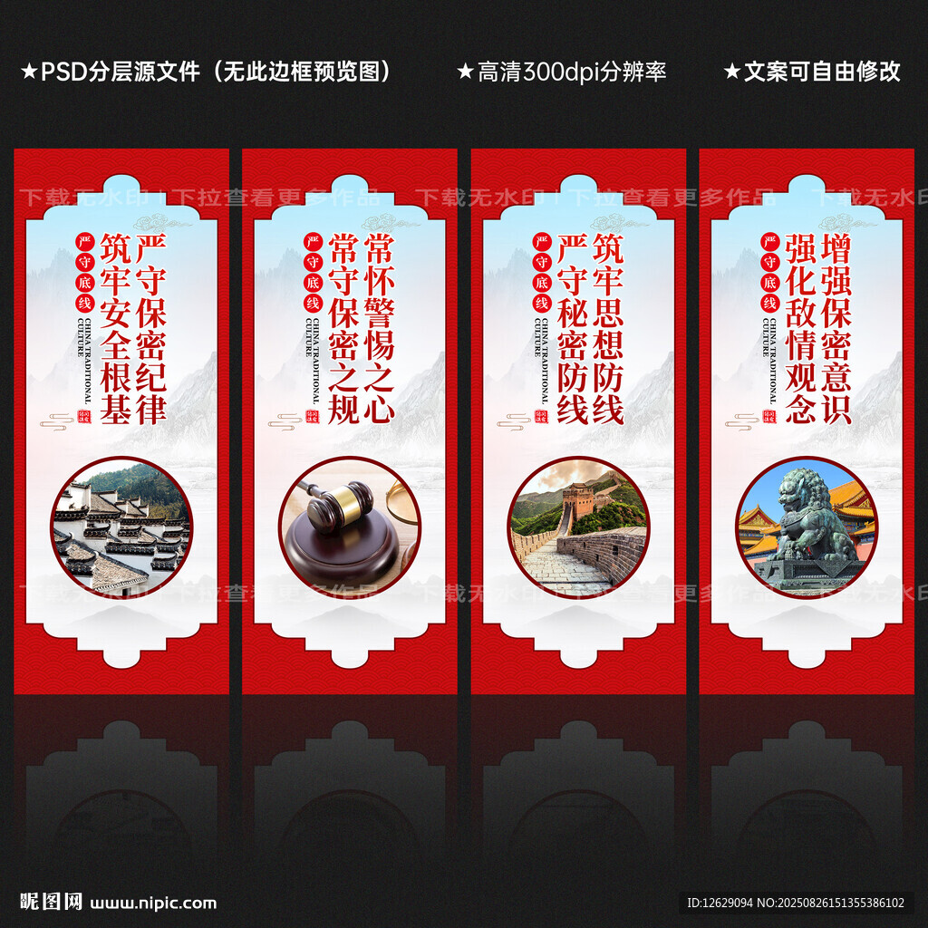 防间保密宣传
