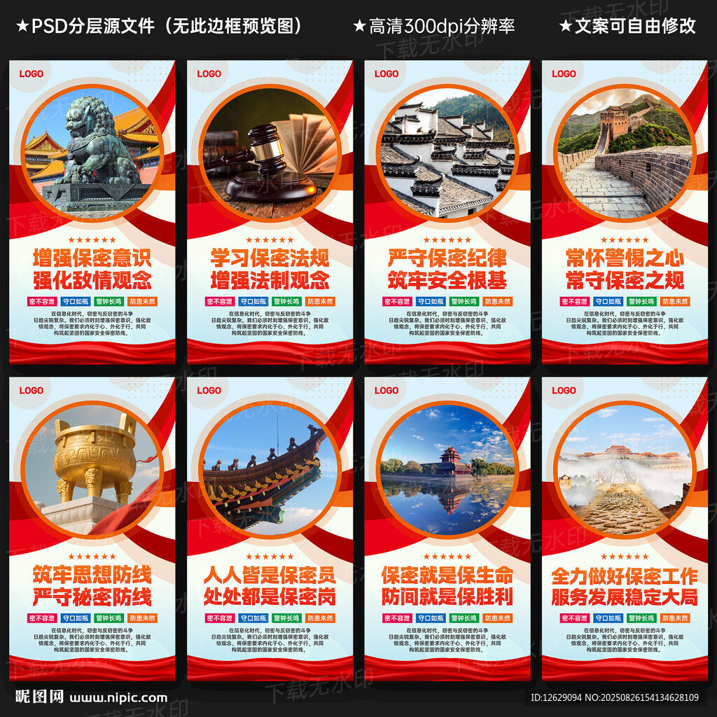 防间保密宣传