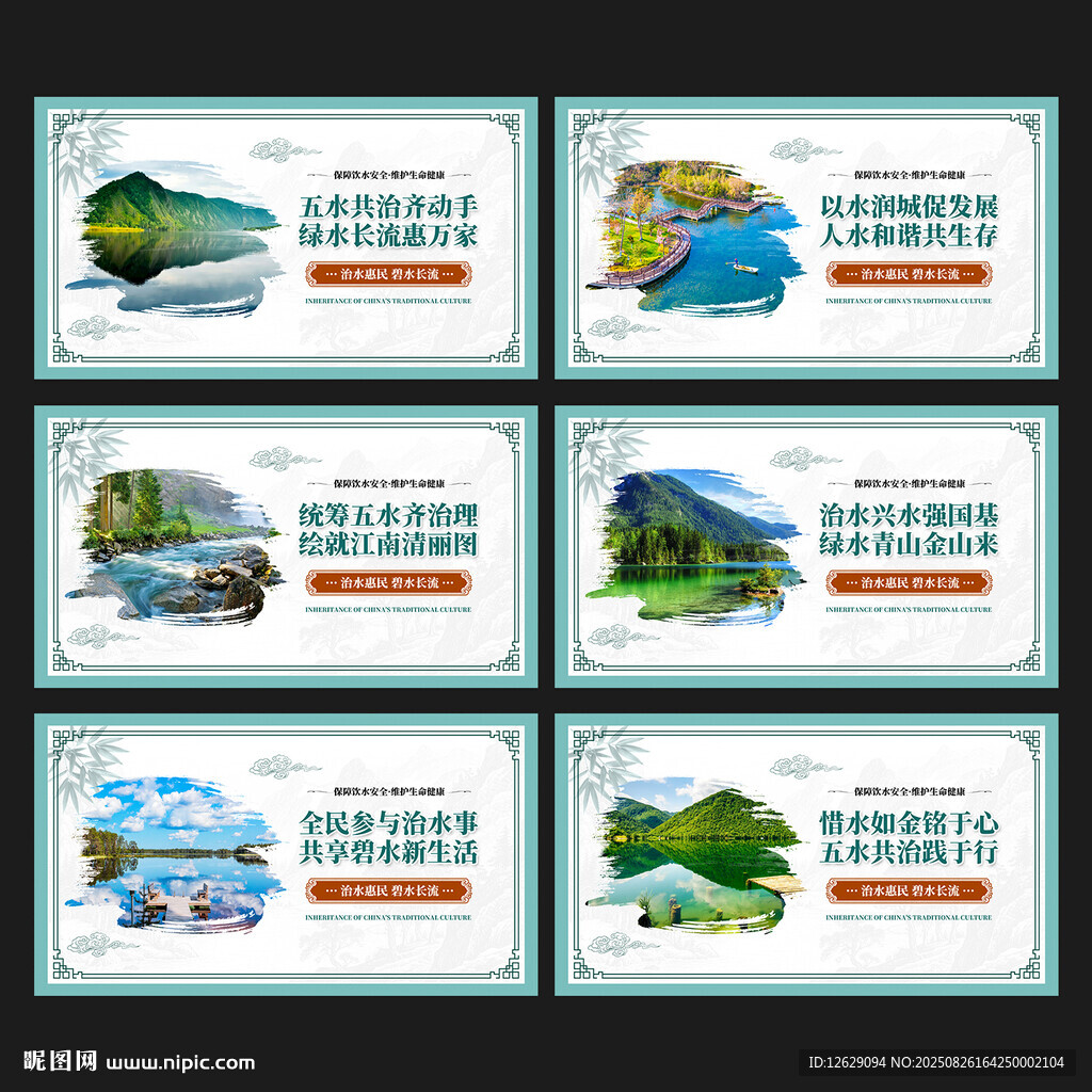 五水共治