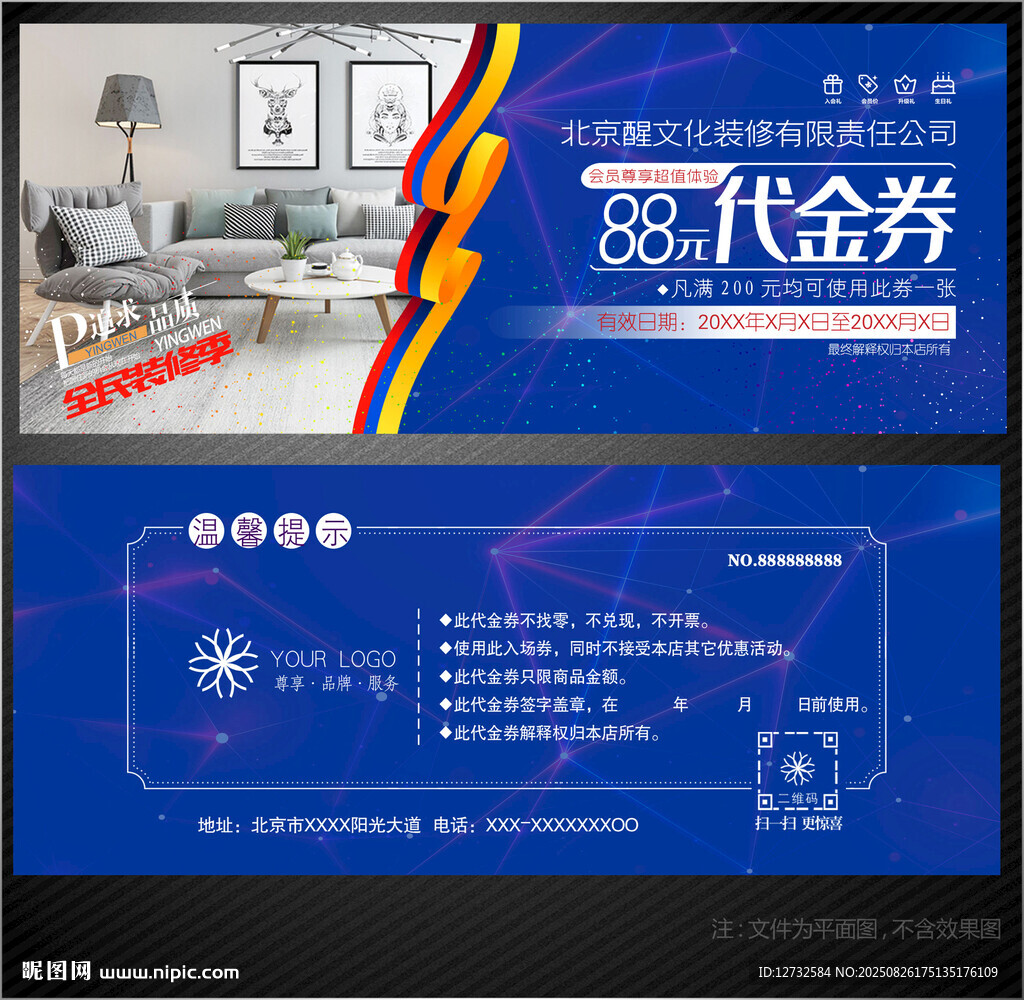 装修代金券