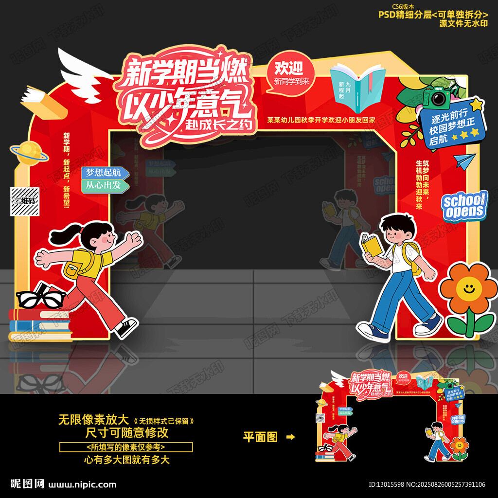 开学拱门