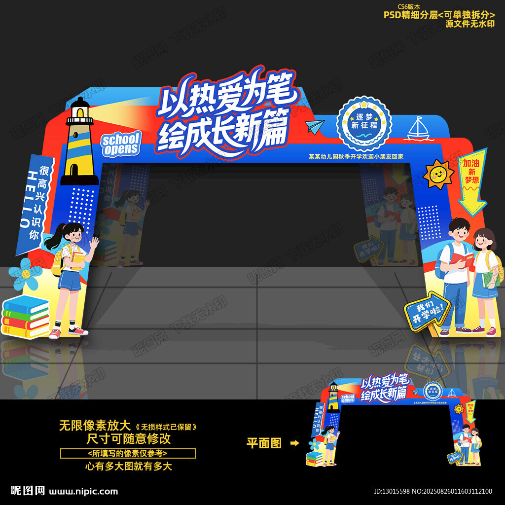 开学拱门