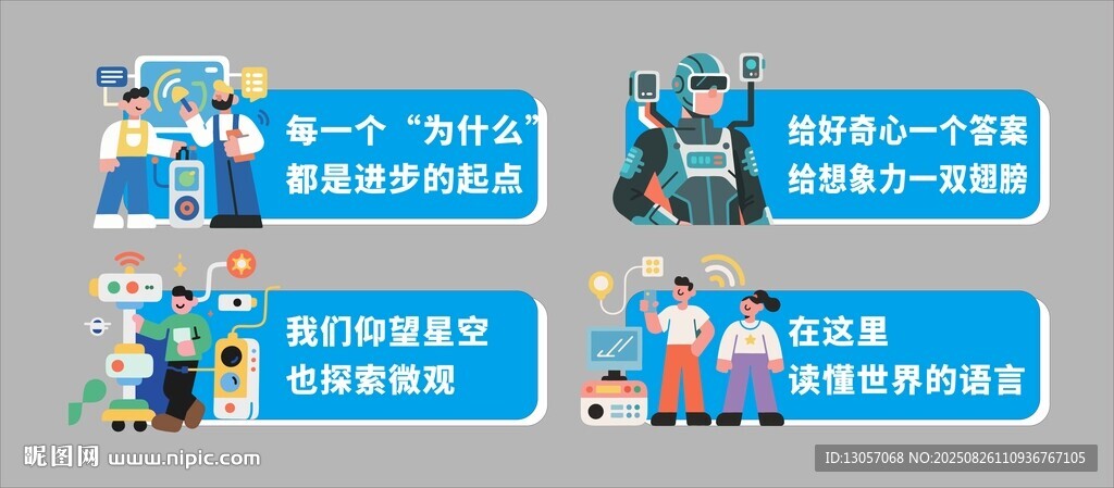 爱科学手举牌
