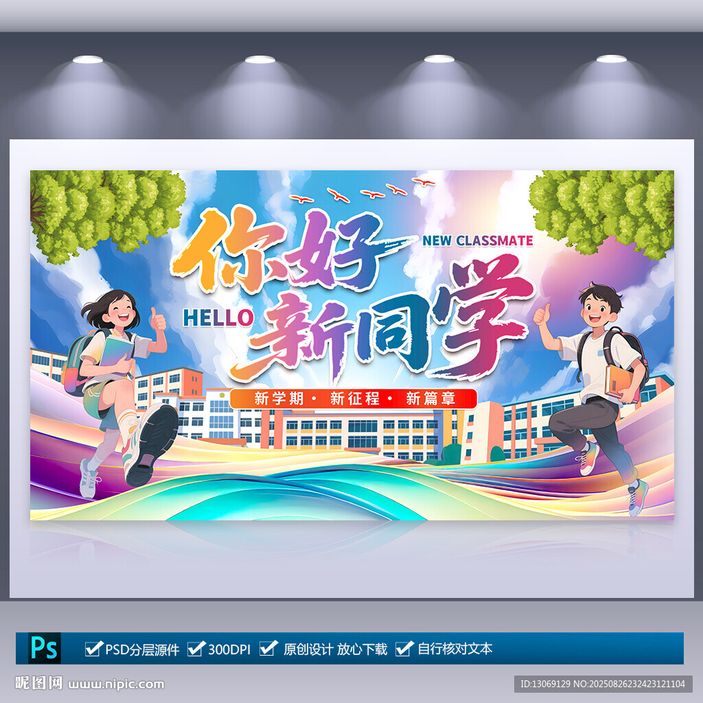 大学迎新展板
