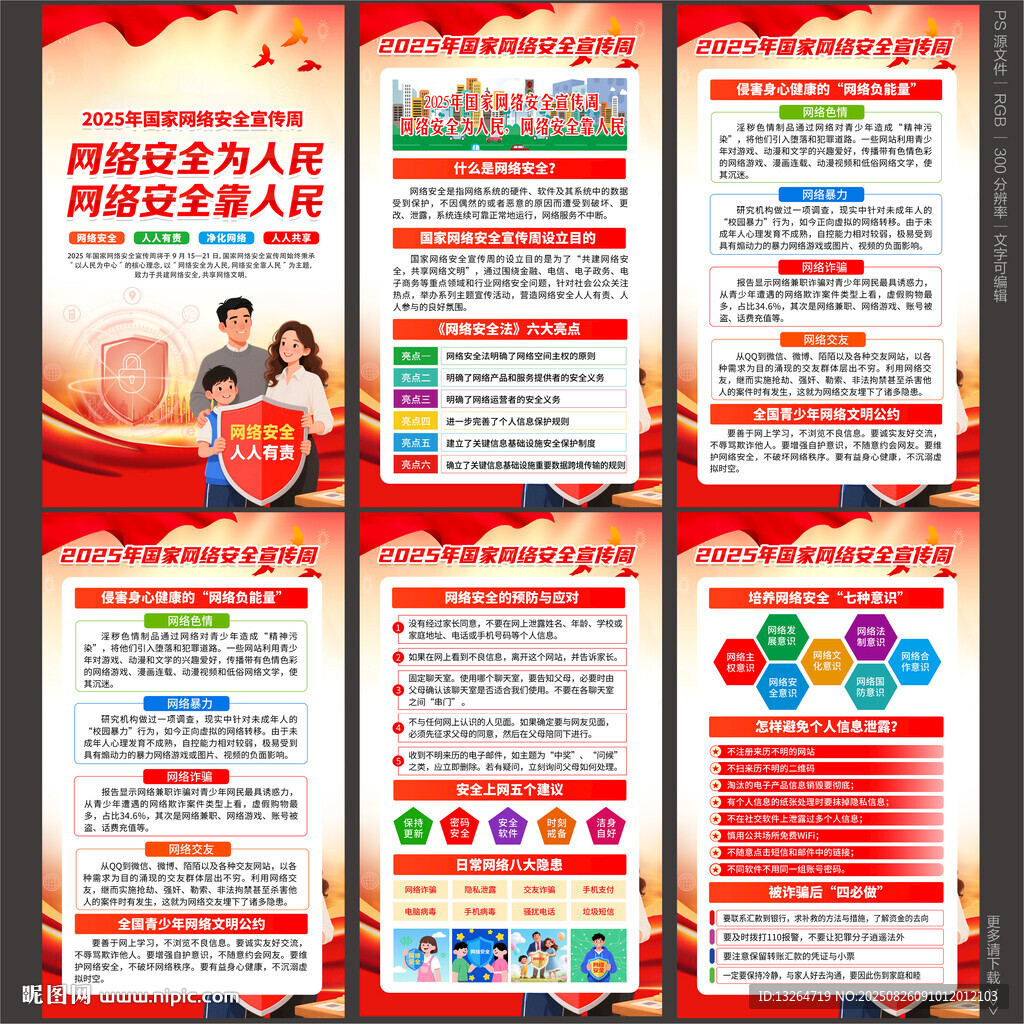 网络安全