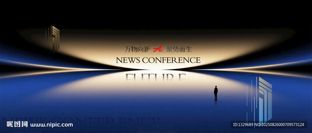 发布会
