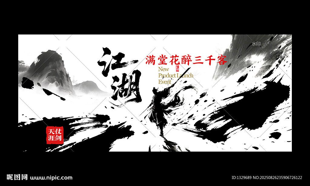 江湖