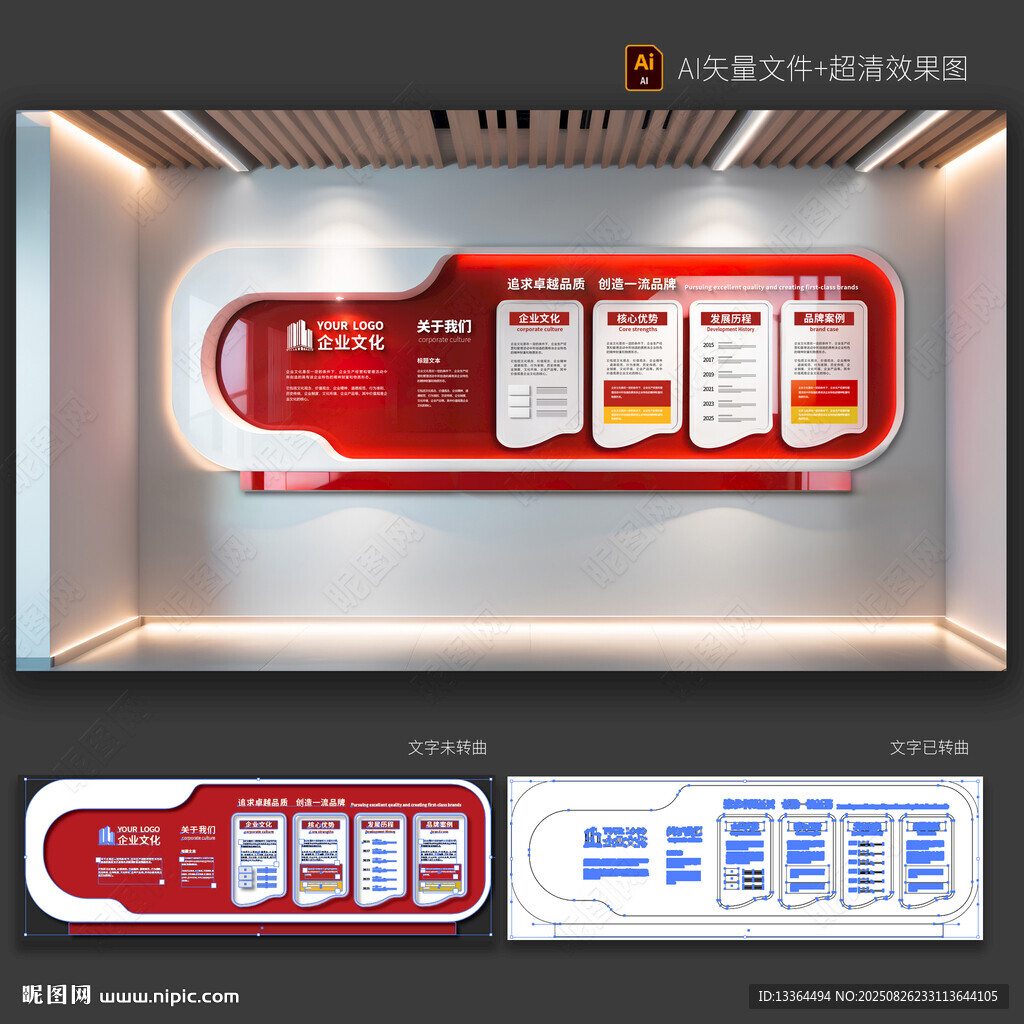 企业文化墙
