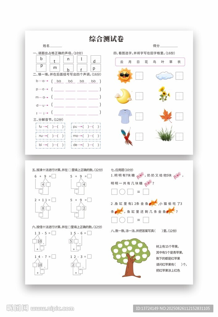幼小衔接试卷