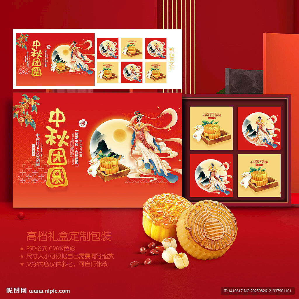 中秋月饼包装盒