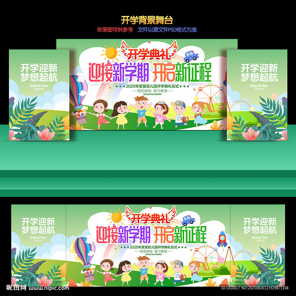 开学背景