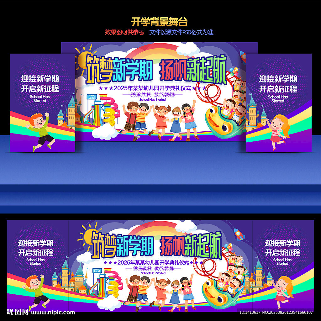 开学典礼