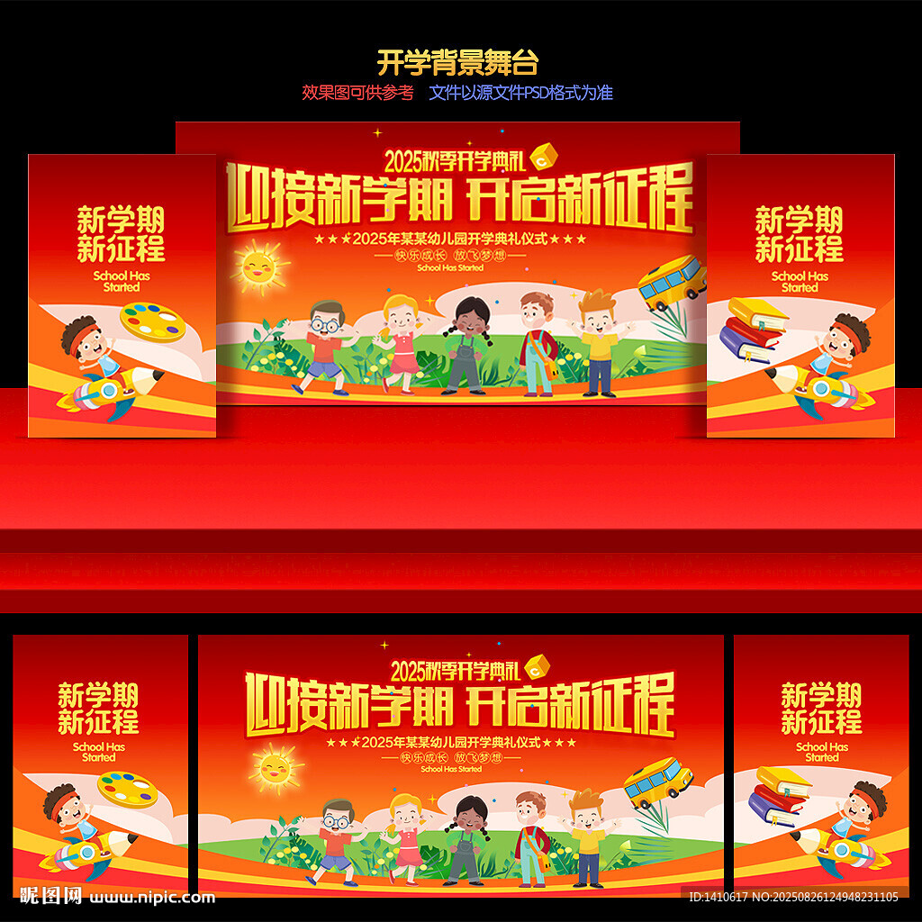 幼儿开学典礼