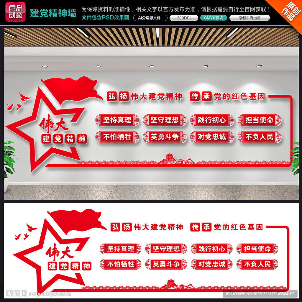 建党精神