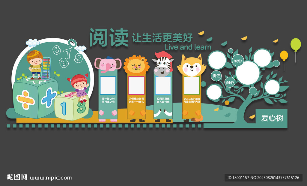 幼儿园文化墙
