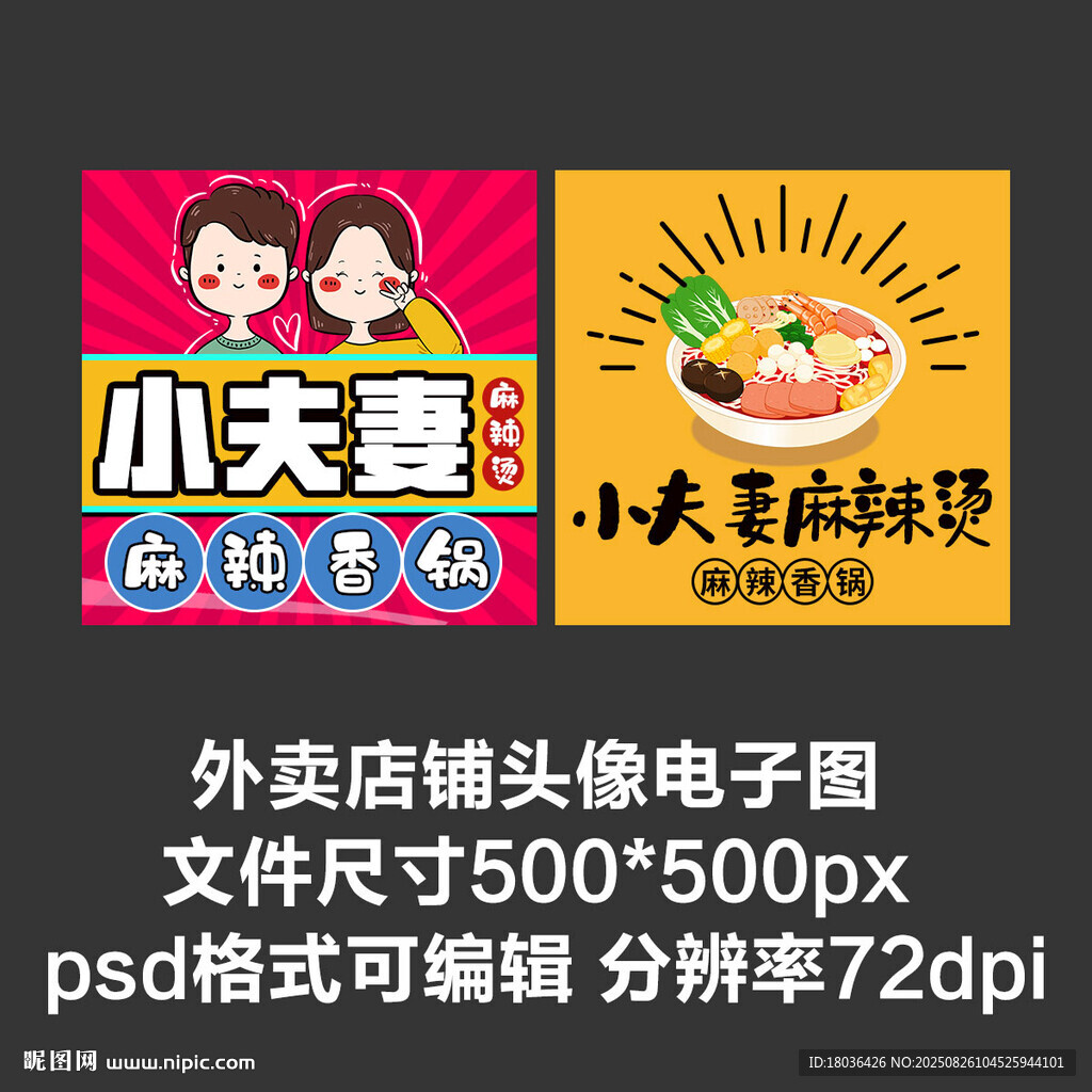 小夫妻麻辣烫外卖店铺商家头像