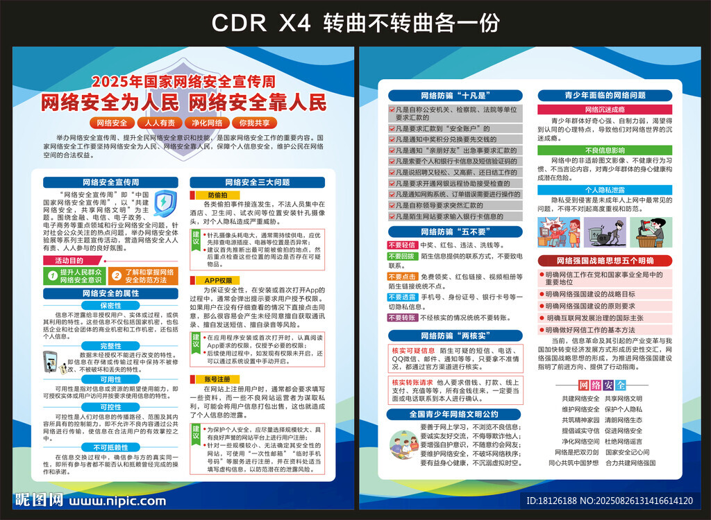2025网络安全宣传周宣传单