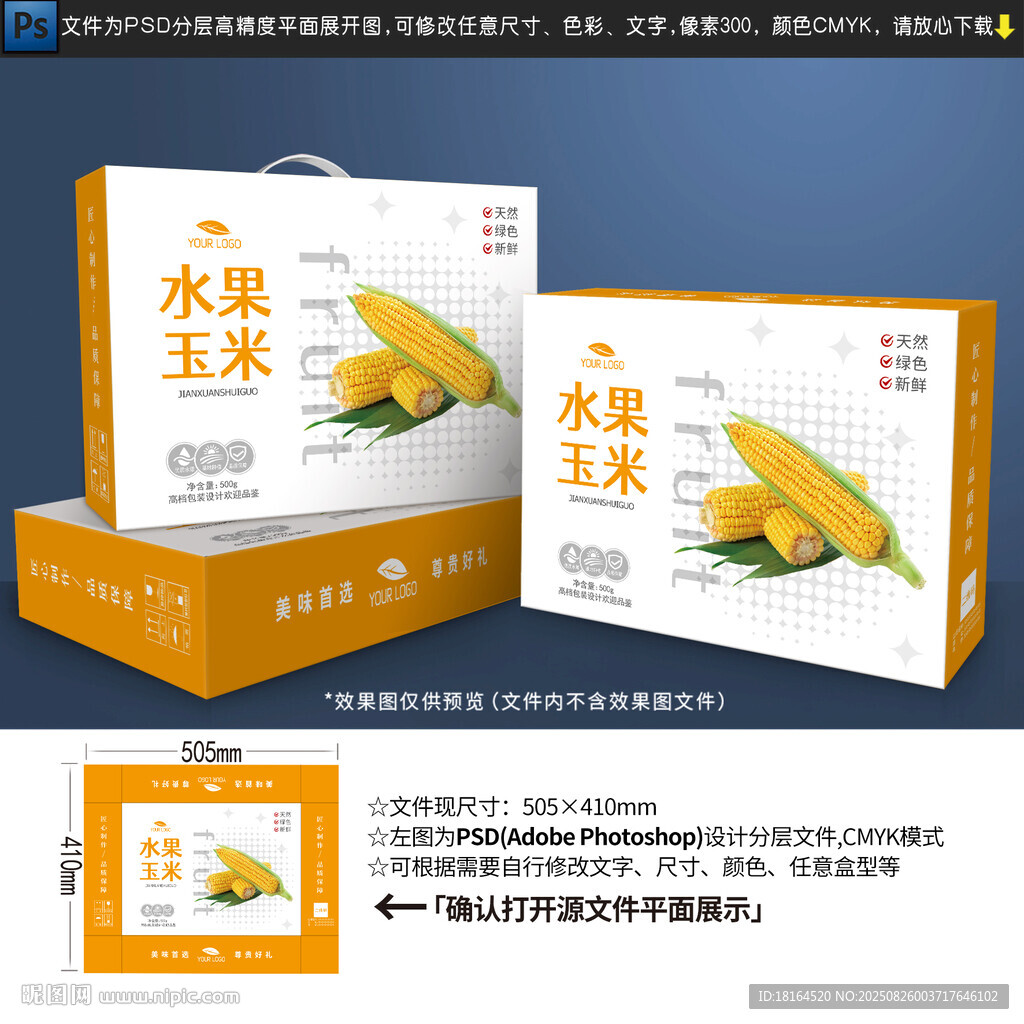 水果玉米礼盒包装设计
