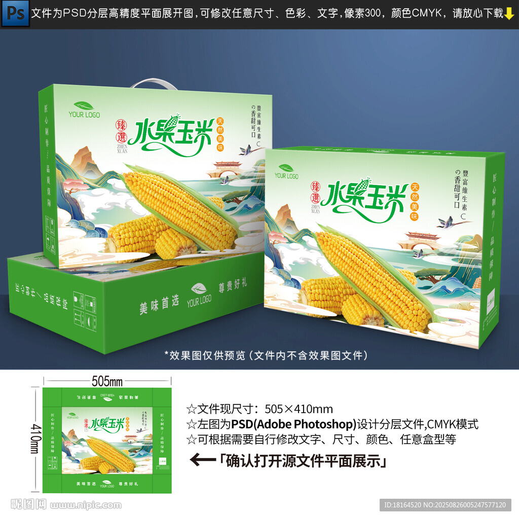 玉米包装设计
