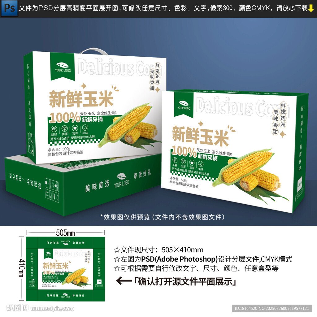 玉米包装设计