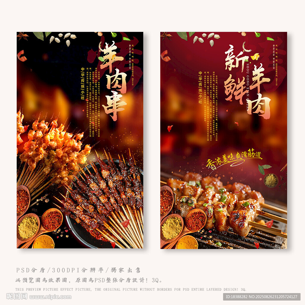 羊肉串