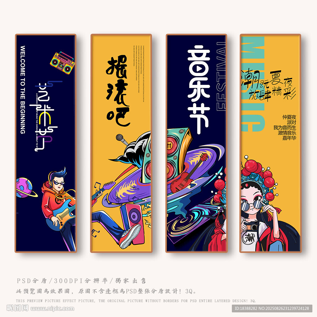 摇滚