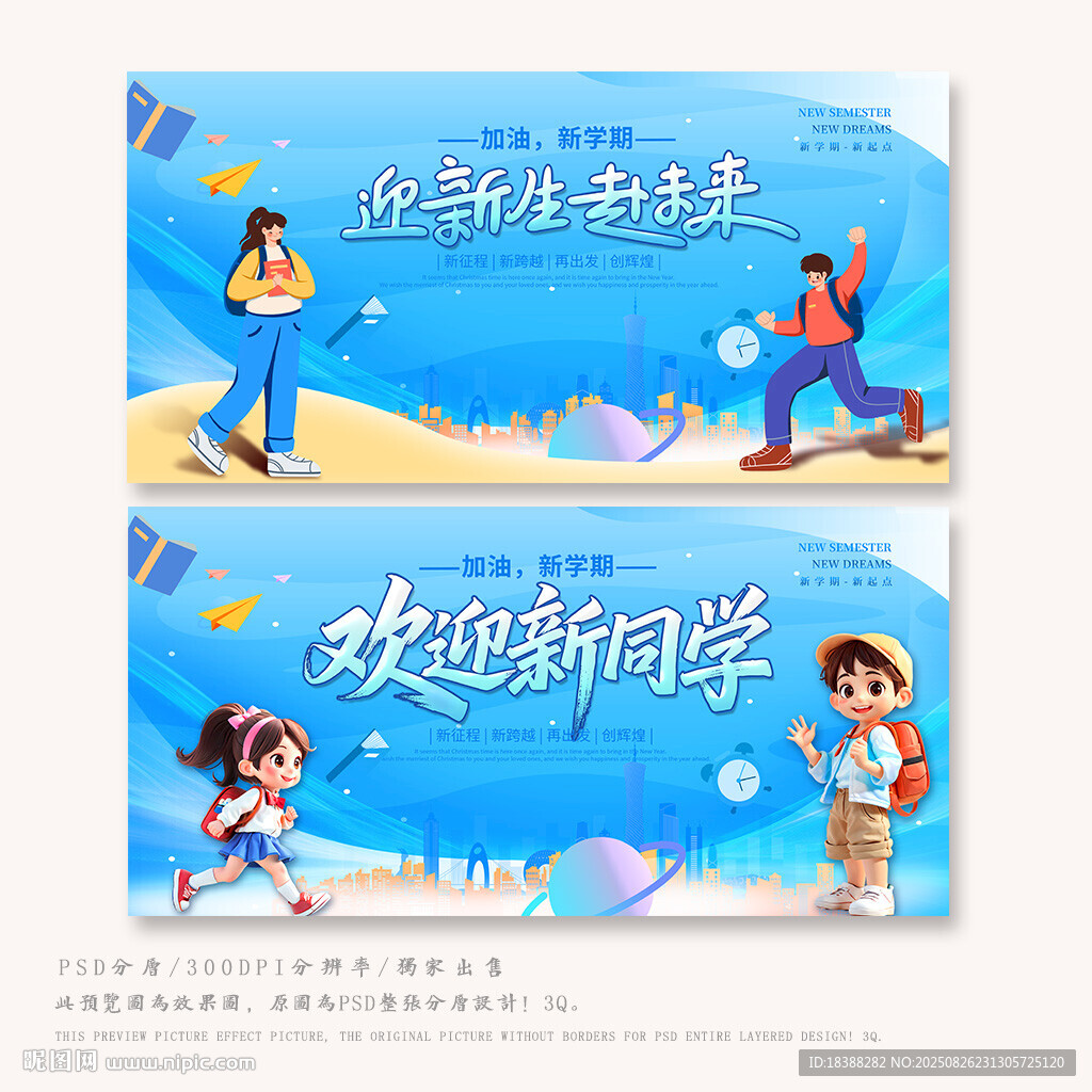 迎新生
