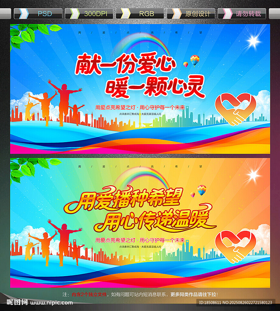爱心捐赠