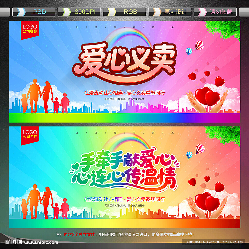 爱心义卖