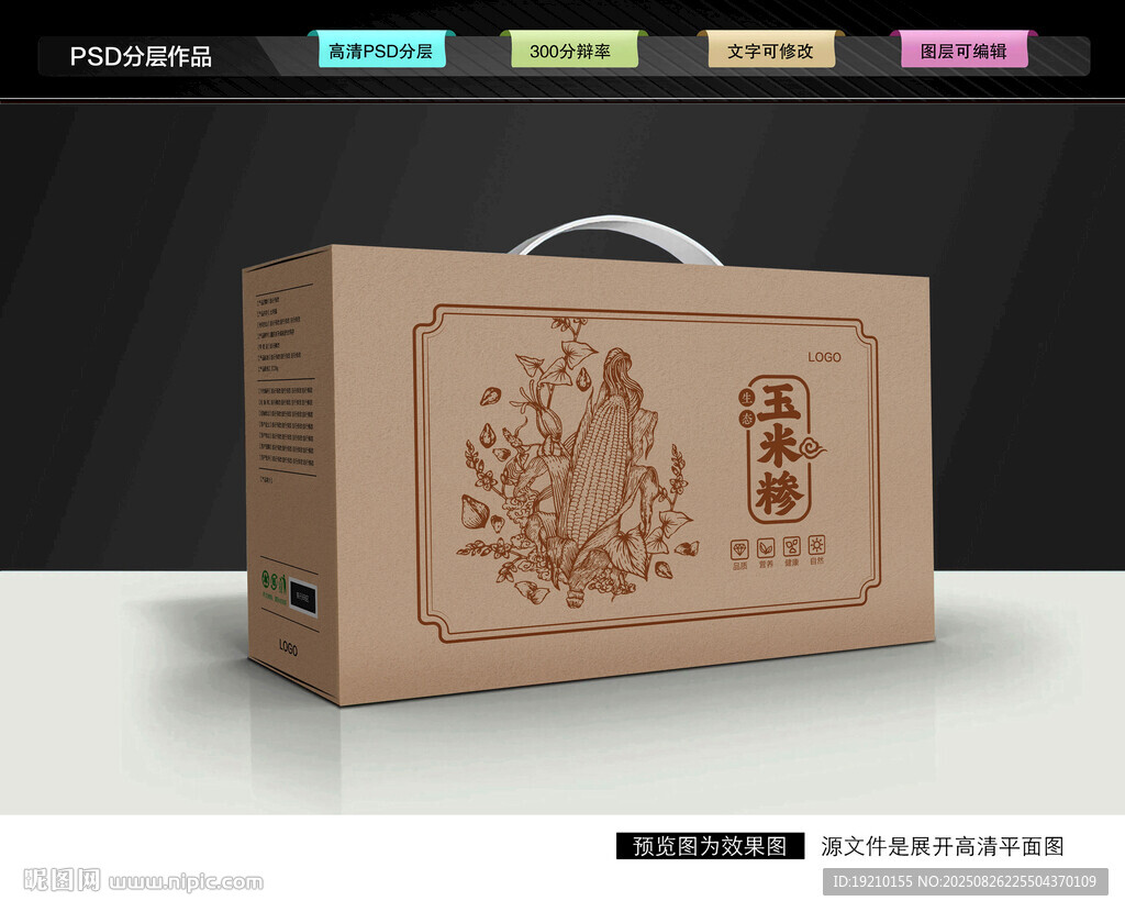 玉米糁礼盒 粗粮包装