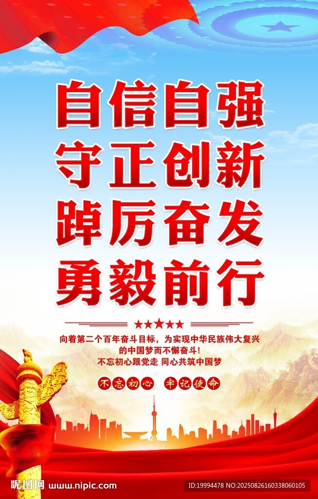 自信自强守正创新