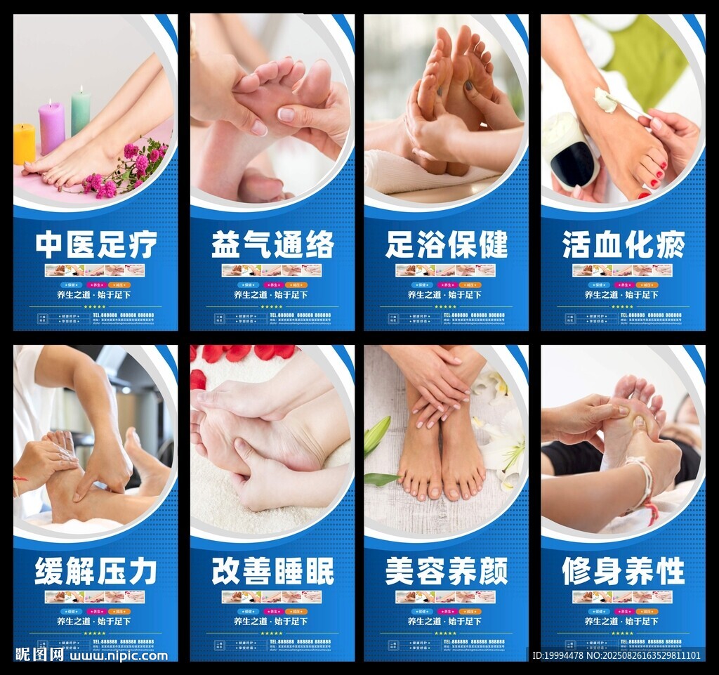 足疗海报