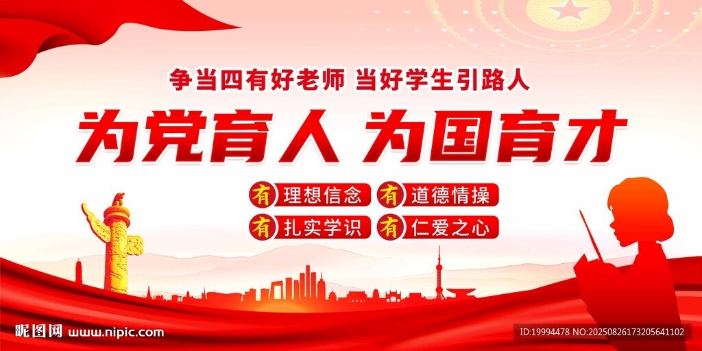 为党育人为国育才