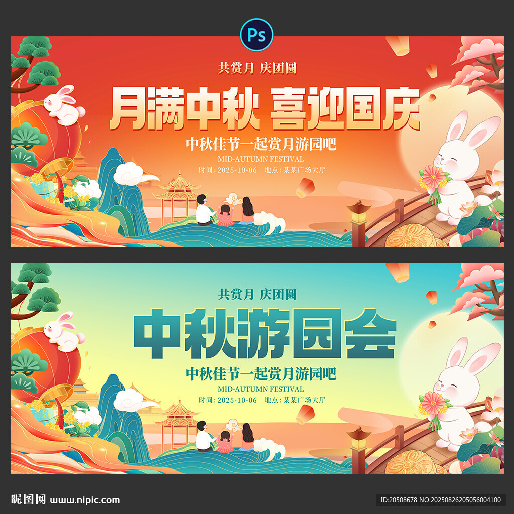 中秋节