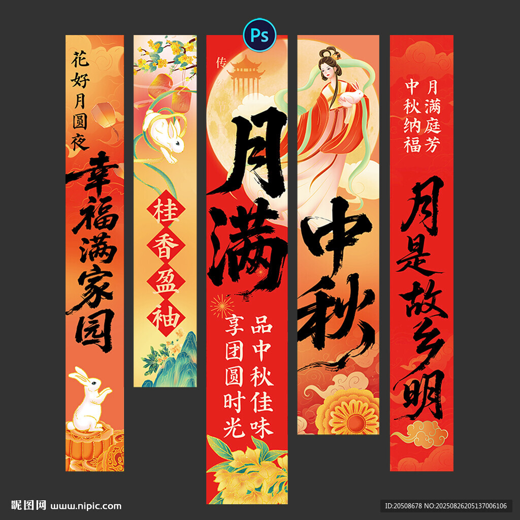 中秋节挂布